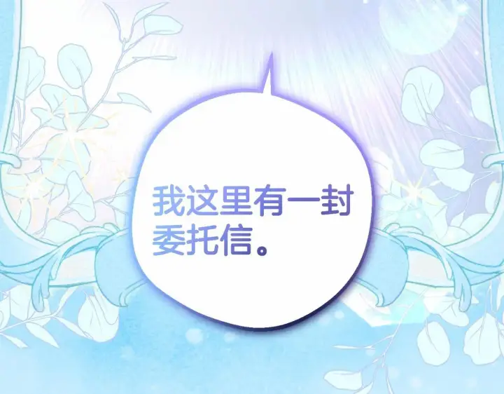 漫画《反派少女被爱意围绕》第36话 这本来就是我的错！第195张图