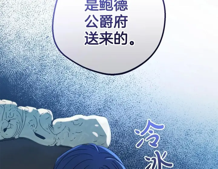 漫画《反派少女被爱意围绕》第36话 这本来就是我的错！第200张图