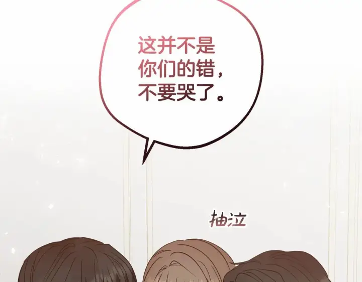 漫画《反派少女被爱意围绕》第36话 这本来就是我的错！第21张图