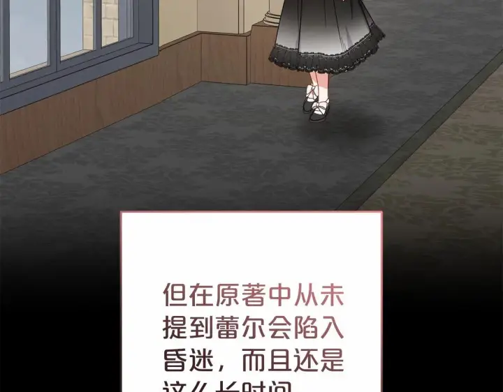 漫画《反派少女被爱意围绕》第36话 这本来就是我的错！第34张图