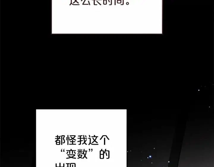 漫画《反派少女被爱意围绕》第36话 这本来就是我的错！第35张图