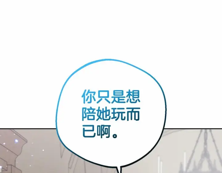 漫画《反派少女被爱意围绕》第36话 这本来就是我的错！第45张图