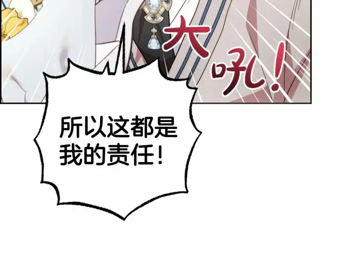 漫画《反派少女被爱意围绕》第36话 这本来就是我的错！第56张图