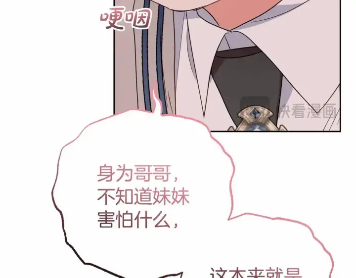 漫画《反派少女被爱意围绕》第36话 这本来就是我的错！第59张图