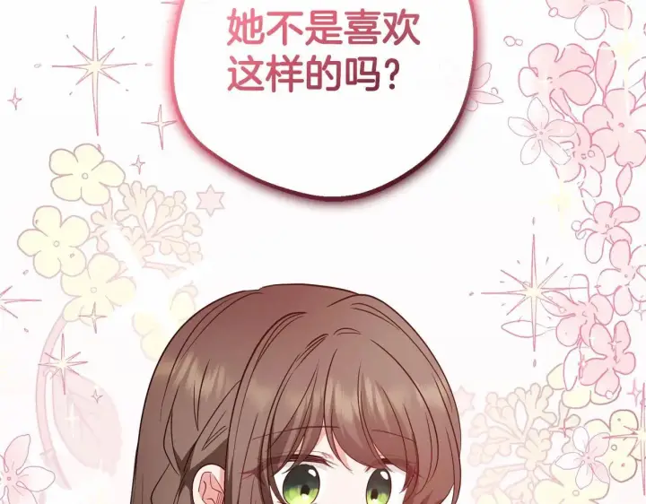 漫画《反派少女被爱意围绕》第36话 这本来就是我的错！第64张图