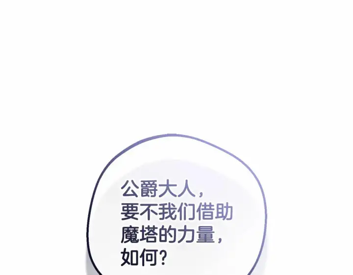 漫画《反派少女被爱意围绕》第36话 这本来就是我的错！第72张图