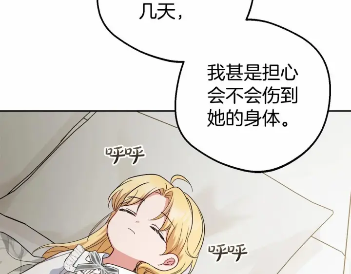 漫画《反派少女被爱意围绕》第36话 这本来就是我的错！第81张图