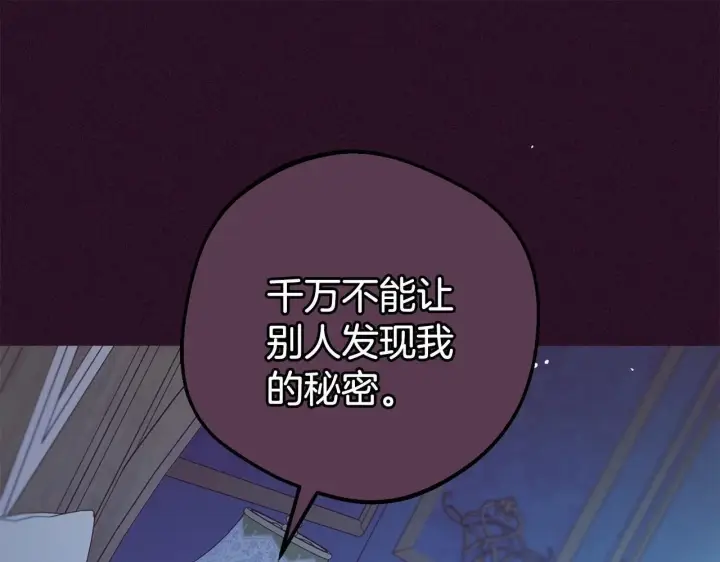 漫画《反派少女被爱意围绕》第36话 这本来就是我的错！第87张图