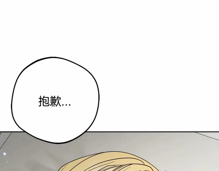 漫画《反派少女被爱意围绕》第36话 这本来就是我的错！第9张图