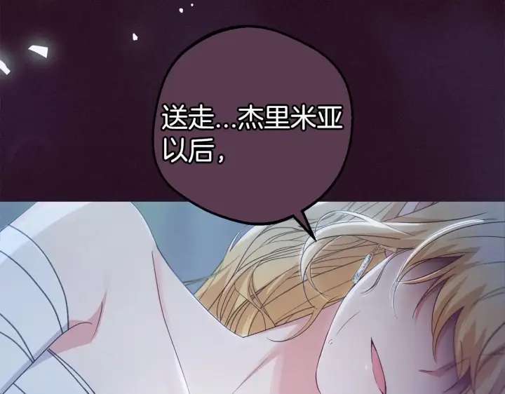 漫画《反派少女被爱意围绕》第36话 这本来就是我的错！第95张图