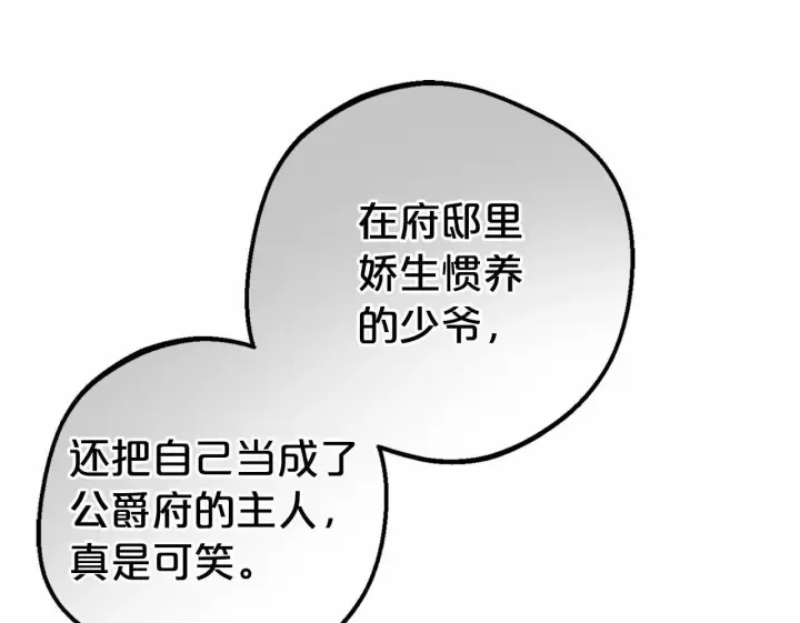 漫画《反派少女被爱意围绕》第37话 公爵府的骄傲来了第100张图