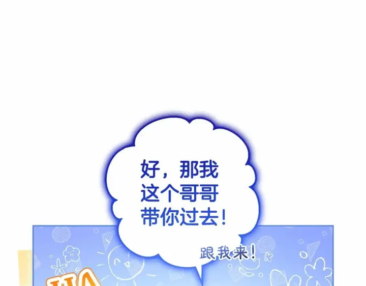 漫画《反派少女被爱意围绕》第37话 公爵府的骄傲来了第103张图