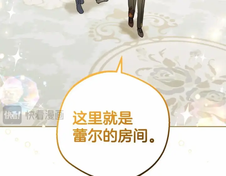 漫画《反派少女被爱意围绕》第37话 公爵府的骄傲来了第113张图