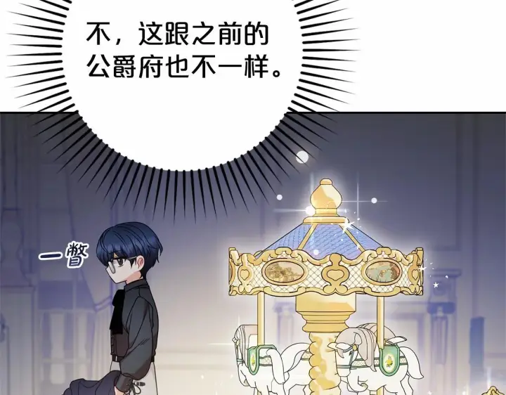 漫画《反派少女被爱意围绕》第37话 公爵府的骄傲来了第119张图