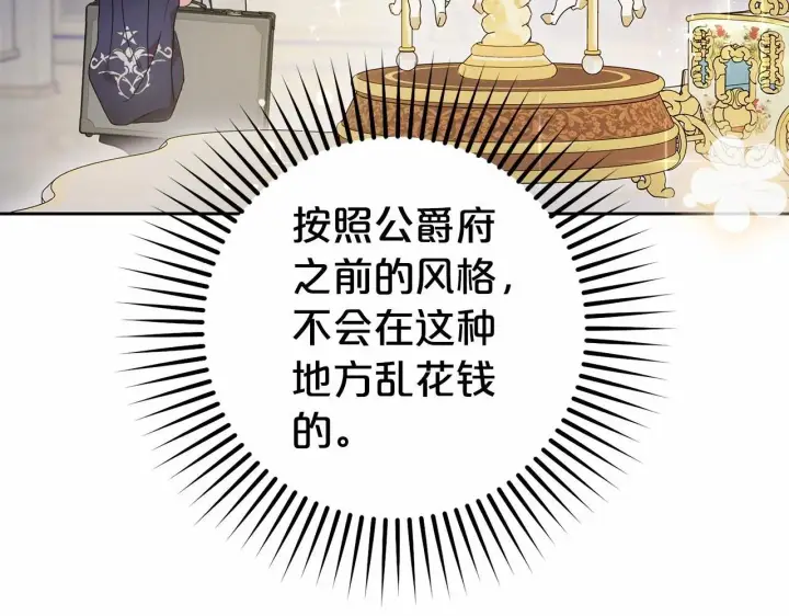 漫画《反派少女被爱意围绕》第37话 公爵府的骄傲来了第120张图