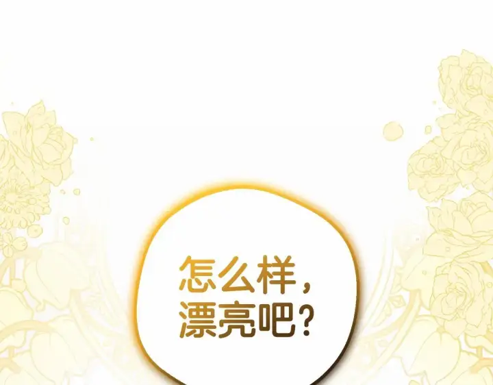 漫画《反派少女被爱意围绕》第37话 公爵府的骄傲来了第123张图
