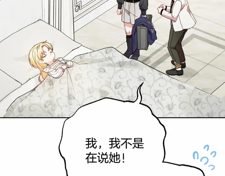 漫画《反派少女被爱意围绕》第37话 公爵府的骄傲来了第128张图