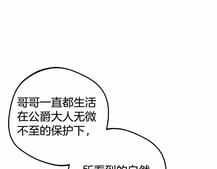 漫画《反派少女被爱意围绕》第37话 公爵府的骄傲来了第133张图