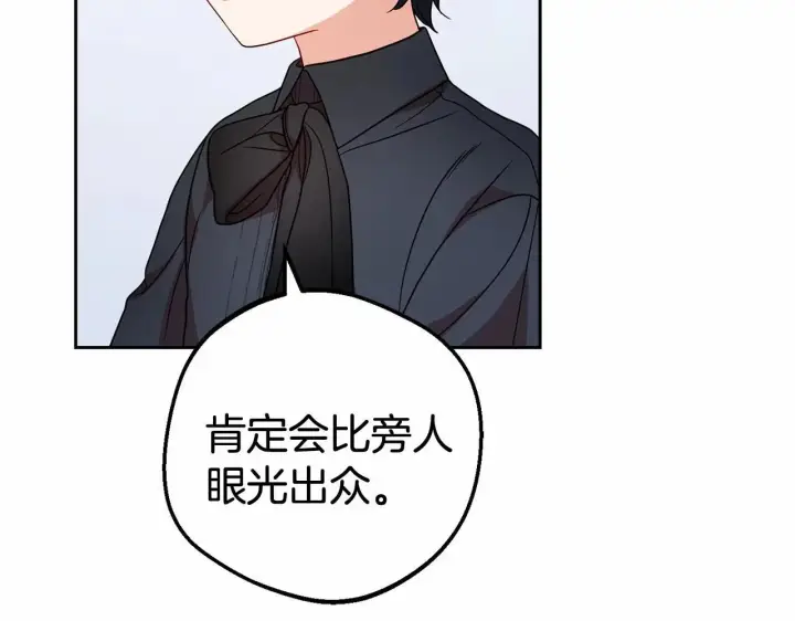 漫画《反派少女被爱意围绕》第37话 公爵府的骄傲来了第135张图