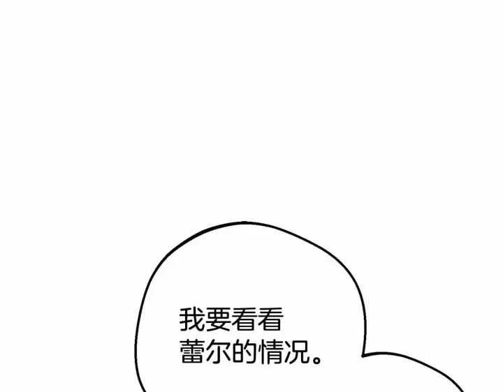 漫画《反派少女被爱意围绕》第37话 公爵府的骄傲来了第136张图
