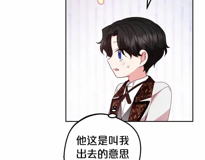 漫画《反派少女被爱意围绕》第37话 公爵府的骄傲来了第144张图