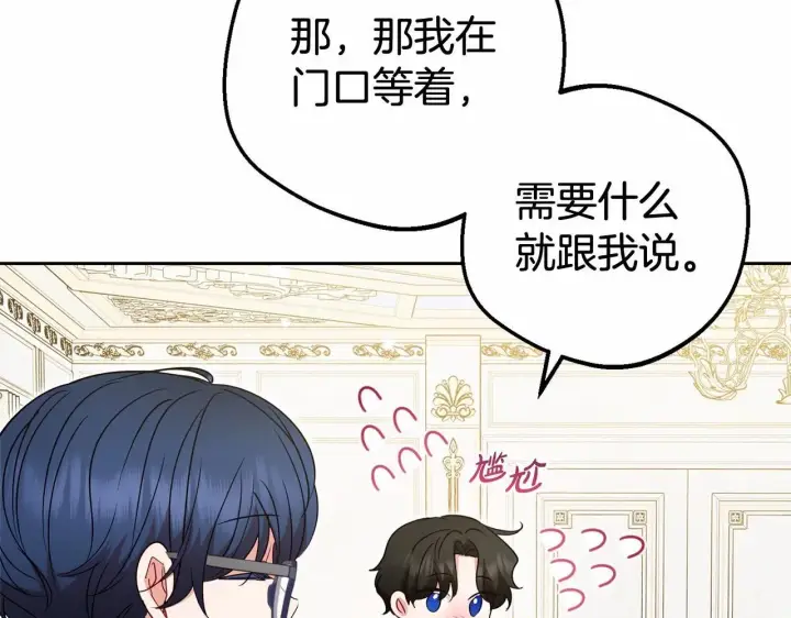 漫画《反派少女被爱意围绕》第37话 公爵府的骄傲来了第146张图