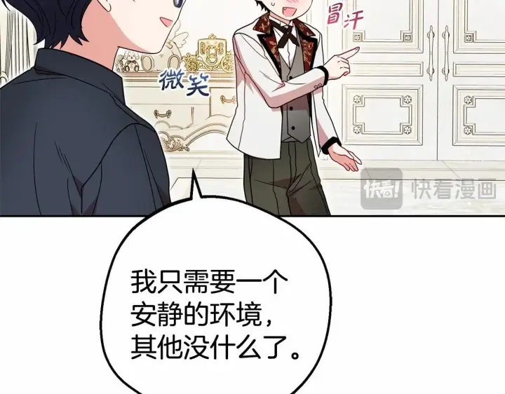 漫画《反派少女被爱意围绕》第37话 公爵府的骄傲来了第147张图