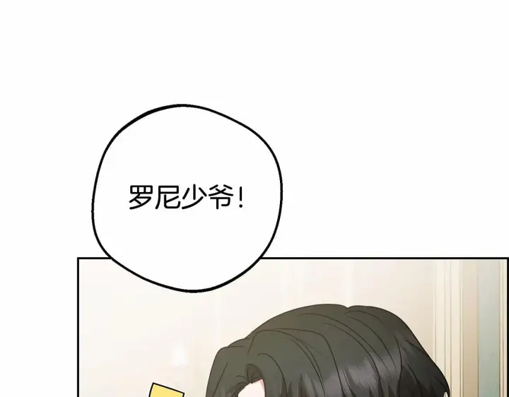 漫画《反派少女被爱意围绕》第37话 公爵府的骄傲来了第176张图