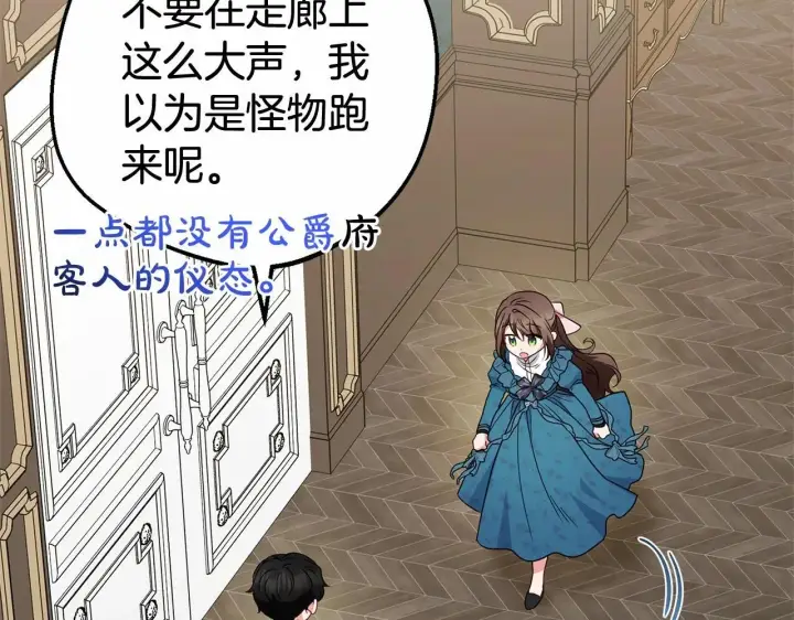 漫画《反派少女被爱意围绕》第37话 公爵府的骄傲来了第179张图