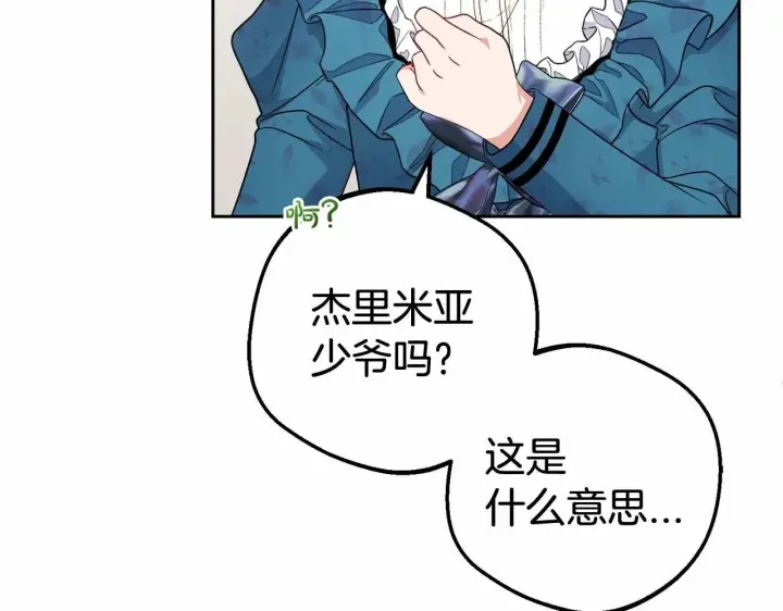 漫画《反派少女被爱意围绕》第37话 公爵府的骄傲来了第183张图