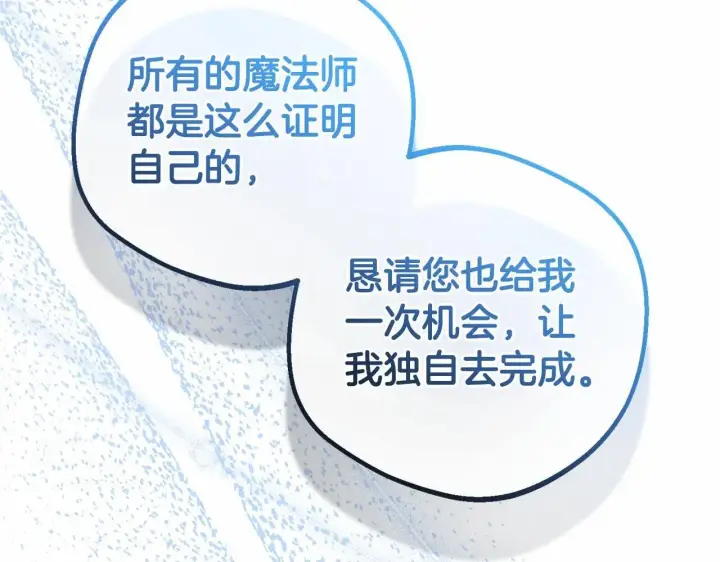 漫画《反派少女被爱意围绕》第37话 公爵府的骄傲来了第19张图