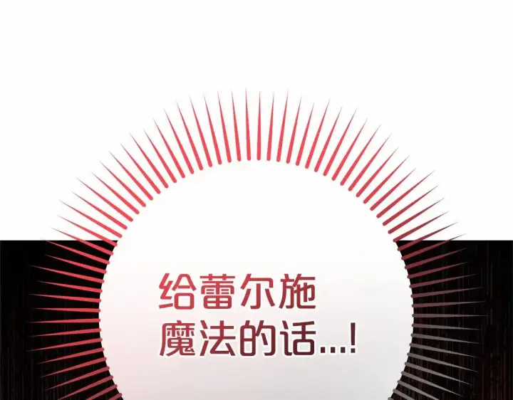漫画《反派少女被爱意围绕》第37话 公爵府的骄傲来了第195张图