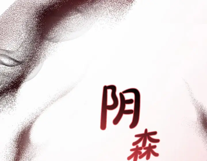 漫画《反派少女被爱意围绕》第37话 公爵府的骄傲来了第202张图