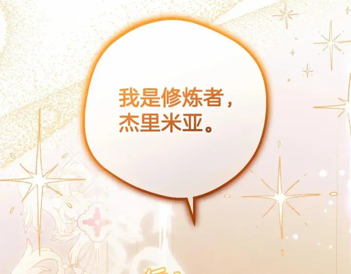 漫画《反派少女被爱意围绕》第37话 公爵府的骄傲来了第32张图