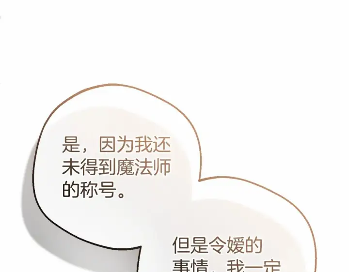 漫画《反派少女被爱意围绕》第37话 公爵府的骄傲来了第39张图