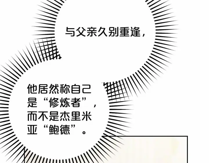 漫画《反派少女被爱意围绕》第37话 公爵府的骄傲来了第43张图