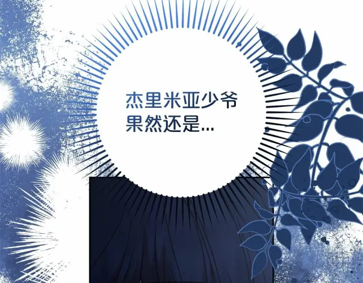 漫画《反派少女被爱意围绕》第37话 公爵府的骄傲来了第46张图