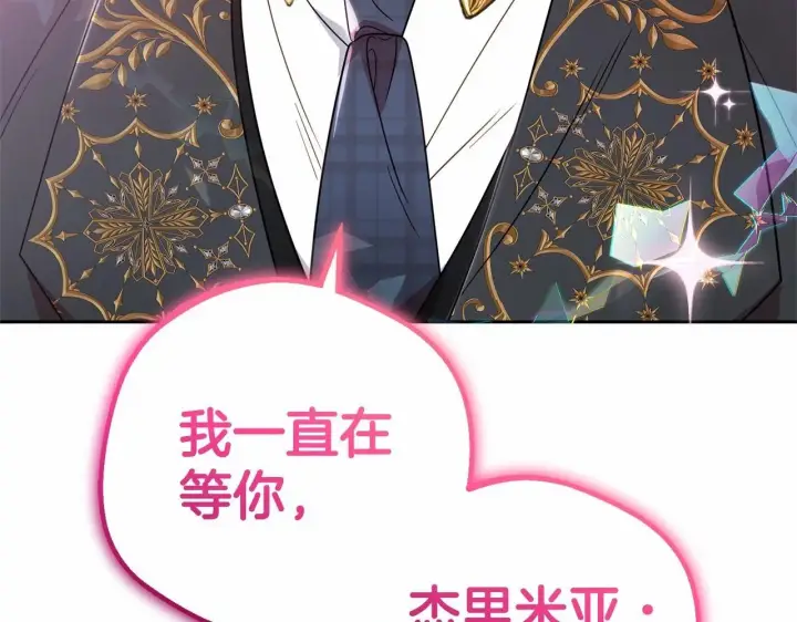 漫画《反派少女被爱意围绕》第37话 公爵府的骄傲来了第53张图