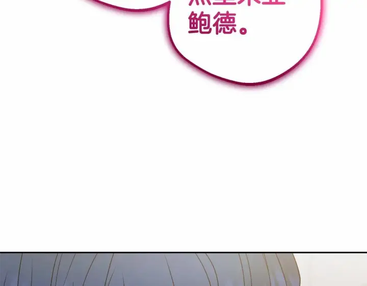 漫画《反派少女被爱意围绕》第37话 公爵府的骄傲来了第54张图