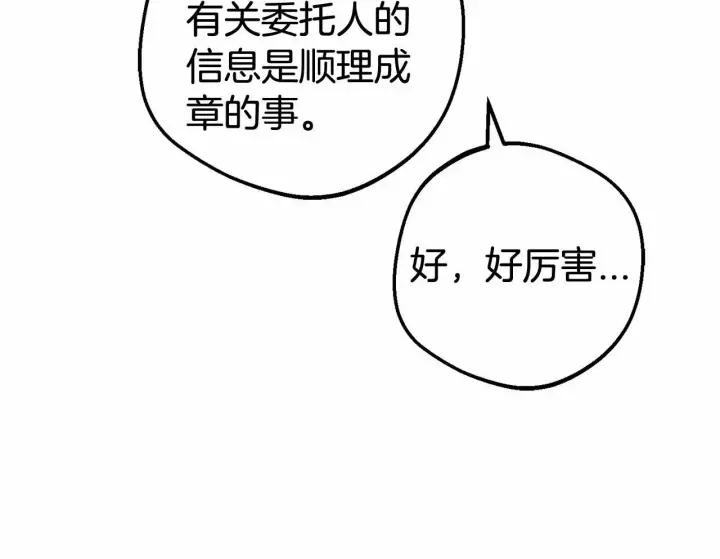 漫画《反派少女被爱意围绕》第37话 公爵府的骄傲来了第61张图