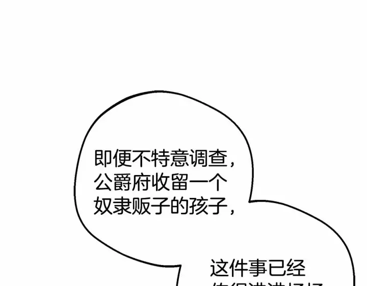 漫画《反派少女被爱意围绕》第37话 公爵府的骄傲来了第62张图