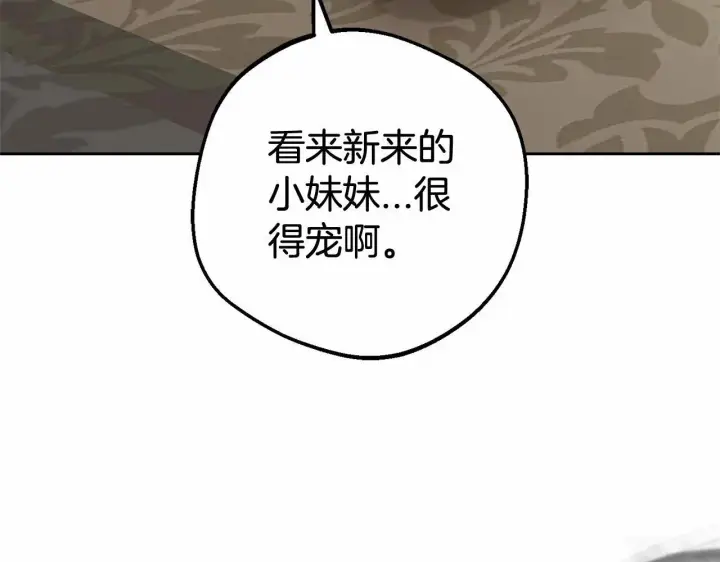 漫画《反派少女被爱意围绕》第37话 公爵府的骄傲来了第67张图