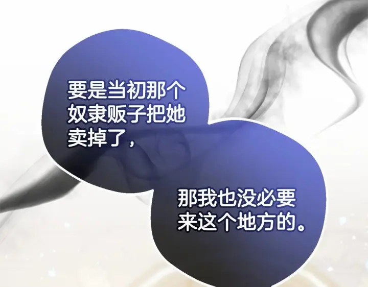 漫画《反派少女被爱意围绕》第37话 公爵府的骄傲来了第68张图