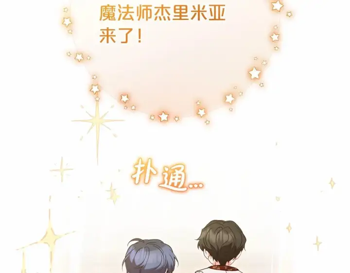 漫画《反派少女被爱意围绕》第37话 公爵府的骄傲来了第91张图
