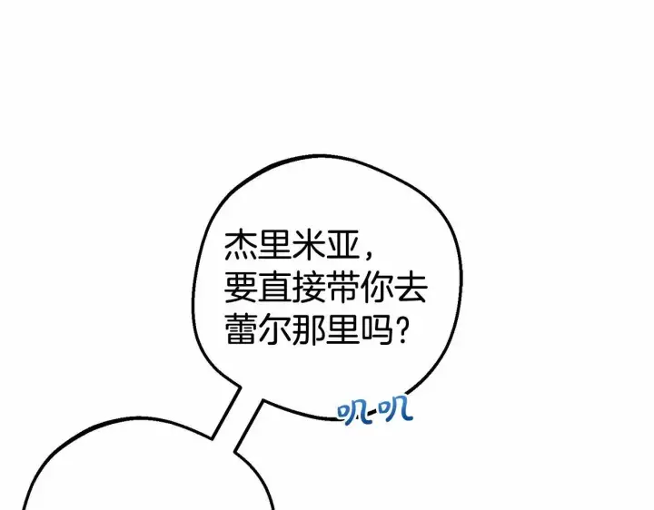 漫画《反派少女被爱意围绕》第37话 公爵府的骄傲来了第94张图