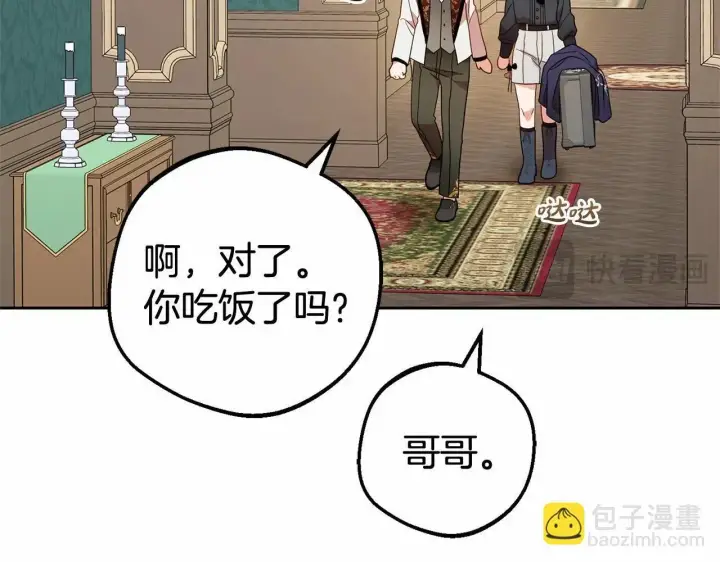 漫画《反派少女被爱意围绕》第37话 公爵府的骄傲来了第96张图
