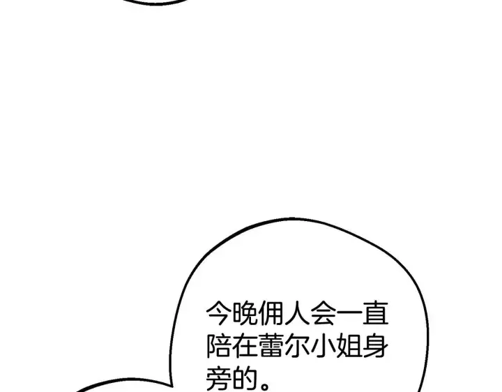 漫画《反派少女被爱意围绕》第38话 在做很美好的梦第114张图