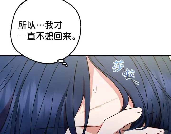 漫画《反派少女被爱意围绕》第38话 在做很美好的梦第171张图