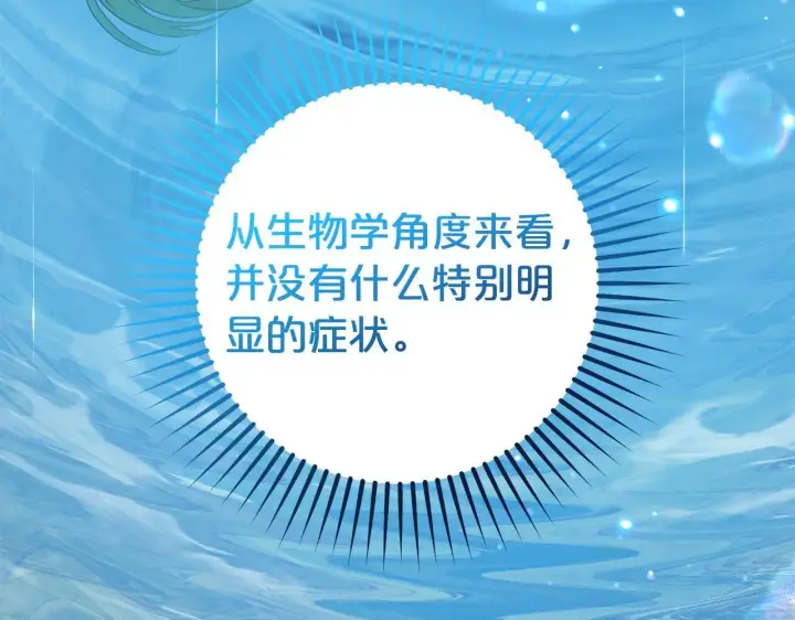 漫画《反派少女被爱意围绕》第38话 在做很美好的梦第30张图
