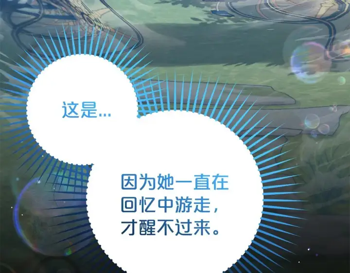 漫画《反派少女被爱意围绕》第38话 在做很美好的梦第32张图